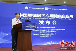 《中國(guó)城鎮(zhèn)居民心理健康白皮書》發(fā)布 健康科學(xué)項(xiàng)目研究揭示國(guó)人心理健康狀況與挑戰(zhàn)