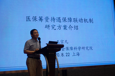 以健康價(jià)值為導(dǎo)向 公平可持續(xù)醫(yī)保制度的路徑探析——國家社科基金重大項(xiàng)目開題研討會(huì)側(cè)記